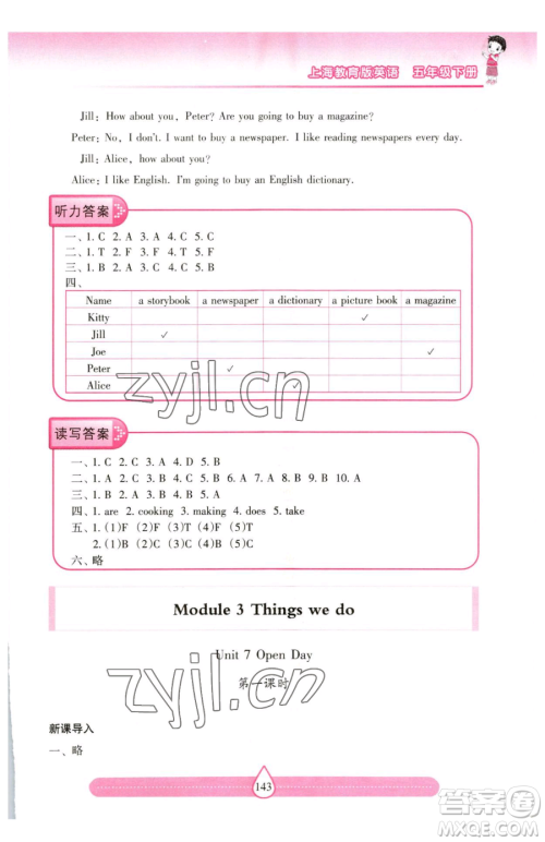 上海教育出版社2023新课标两导两练高效学案五年级下册英语沪教版参考答案 上海教育出版社2023新课标两导两练高效学案五年级下册英语沪教版参考答案