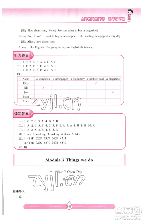 上海教育出版社2023新课标两导两练高效学案五年级下册英语沪教版参考答案