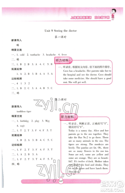 上海教育出版社2023新课标两导两练高效学案五年级下册英语沪教版参考答案