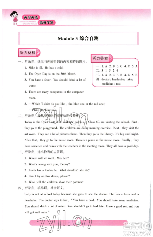 上海教育出版社2023新课标两导两练高效学案五年级下册英语沪教版参考答案