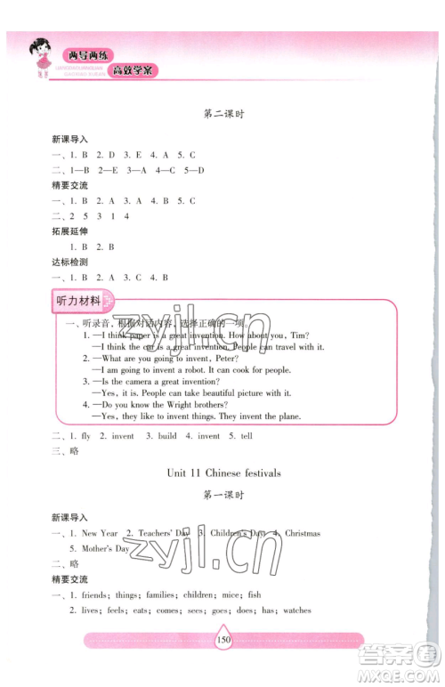 上海教育出版社2023新课标两导两练高效学案五年级下册英语沪教版参考答案
