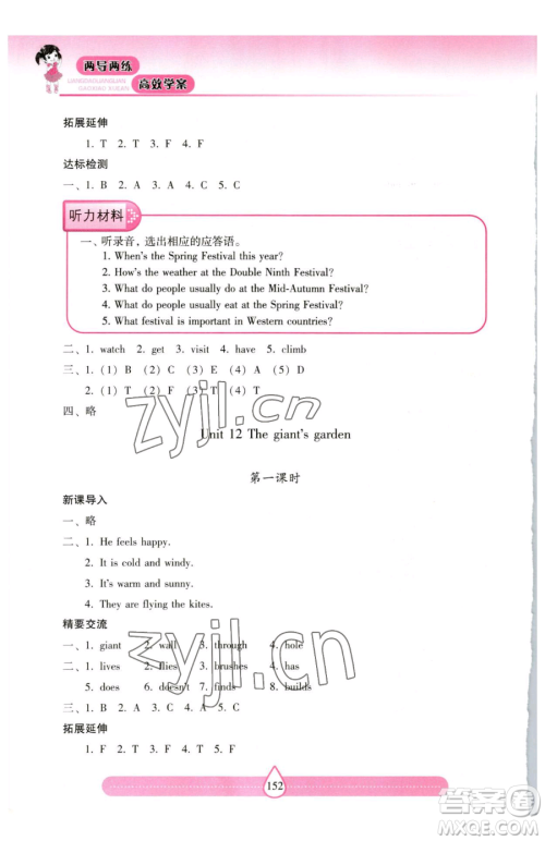 上海教育出版社2023新课标两导两练高效学案五年级下册英语沪教版参考答案