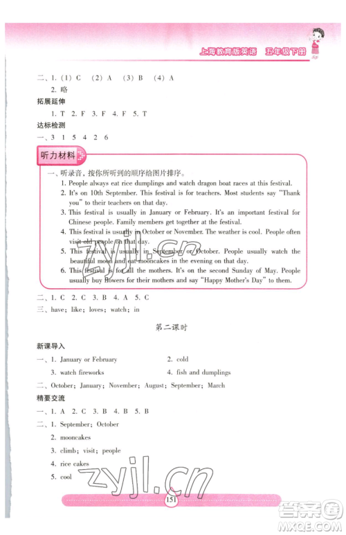 上海教育出版社2023新课标两导两练高效学案五年级下册英语沪教版参考答案