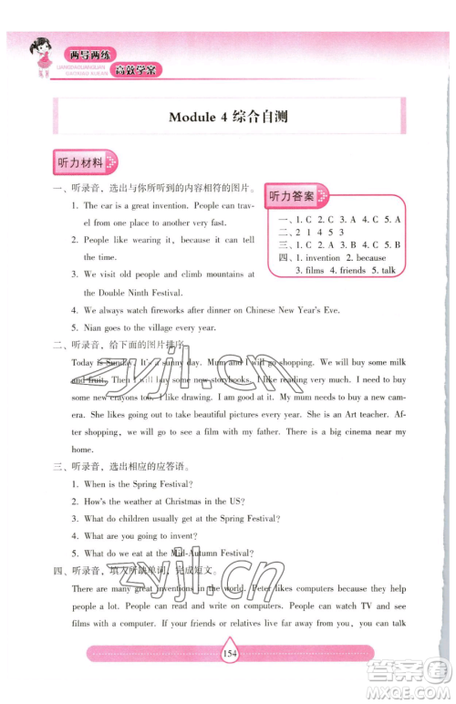 上海教育出版社2023新课标两导两练高效学案五年级下册英语沪教版参考答案