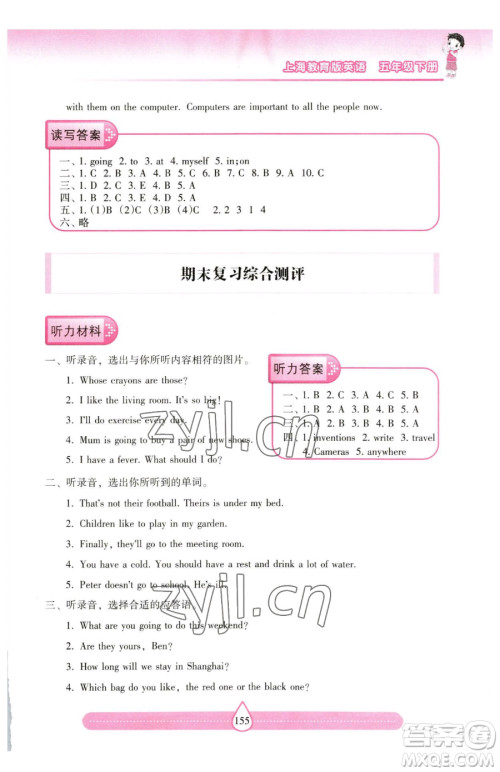 上海教育出版社2023新课标两导两练高效学案五年级下册英语沪教版参考答案 上海教育出版社2023新课标两导两练高效学案五年级下册英语沪教版参考答案