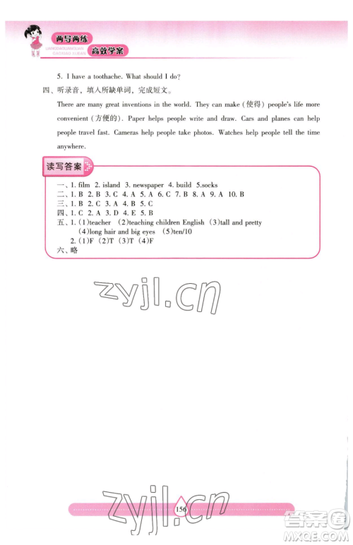 上海教育出版社2023新课标两导两练高效学案五年级下册英语沪教版参考答案