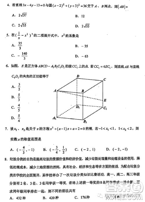 2023年云南第二次高中毕业生复习统一检测数学试题数学试卷答案