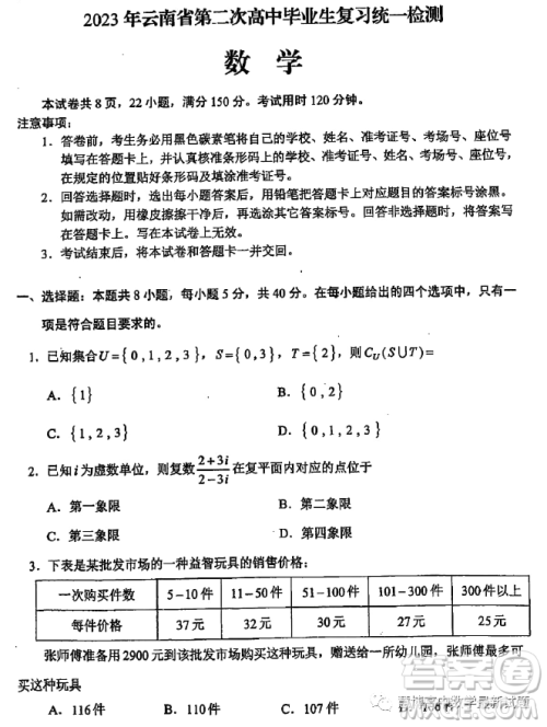 2023年云南第二次高中毕业生复习统一检测数学试题数学试卷答案 2023年云南第二次高中毕业生复习统一检测数学试题数学试卷答案