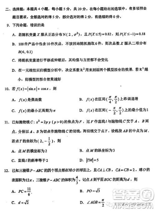 2023年云南第二次高中毕业生复习统一检测数学试题数学试卷答案 2023年云南第二次高中毕业生复习统一检测数学试题数学试卷答案