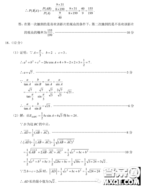 2023年云南第二次高中毕业生复习统一检测数学试题数学试卷答案 2023年云南第二次高中毕业生复习统一检测数学试题数学试卷答案