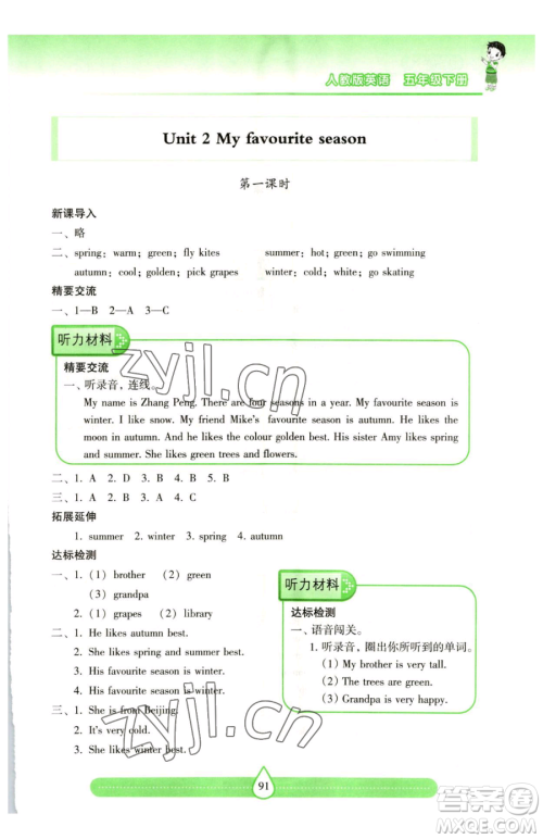 希望出版社2023新课标两导两练高效学案五年级下册英语人教版参考答案