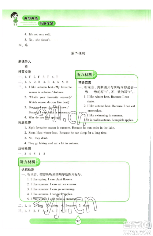 希望出版社2023新课标两导两练高效学案五年级下册英语人教版参考答案
