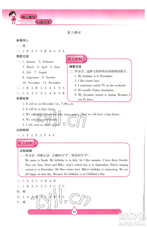 希望出版社2023新课标两导两练高效学案五年级下册英语人教版参考答案