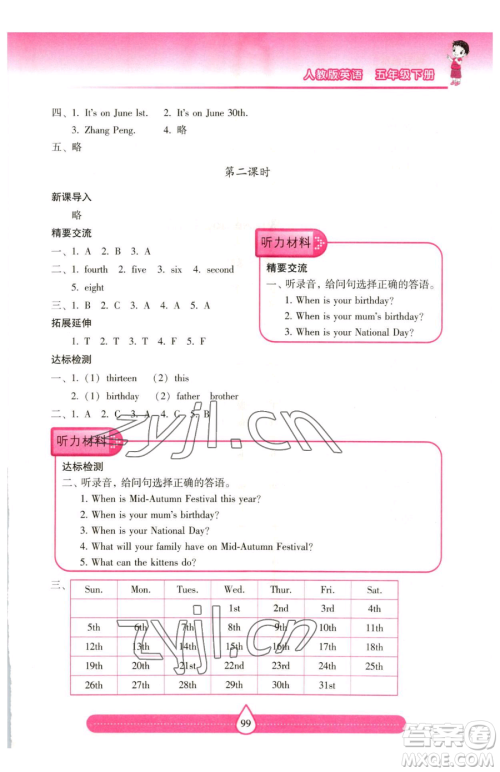 希望出版社2023新课标两导两练高效学案五年级下册英语人教版参考答案