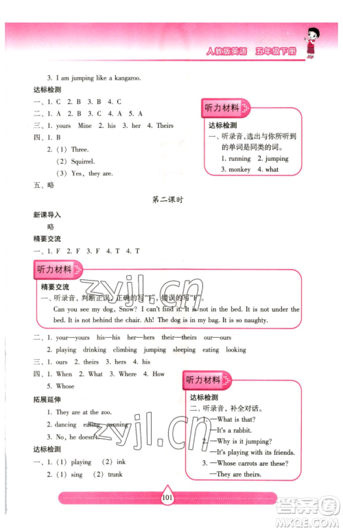 希望出版社2023新课标两导两练高效学案五年级下册英语人教版参考答案