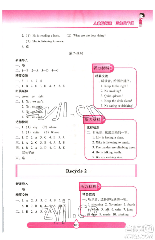 希望出版社2023新课标两导两练高效学案五年级下册英语人教版参考答案