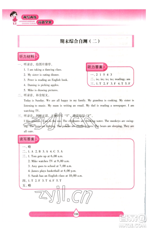希望出版社2023新课标两导两练高效学案五年级下册英语人教版参考答案