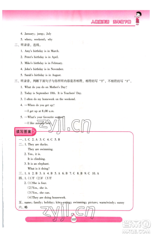 希望出版社2023新课标两导两练高效学案五年级下册英语人教版参考答案