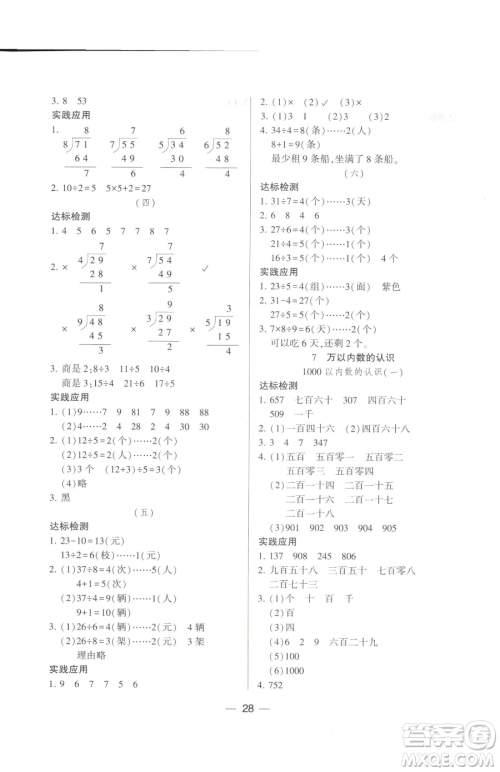 希望出版社2023新课标两导两练高效学案二年级下册数学人教版参考答案