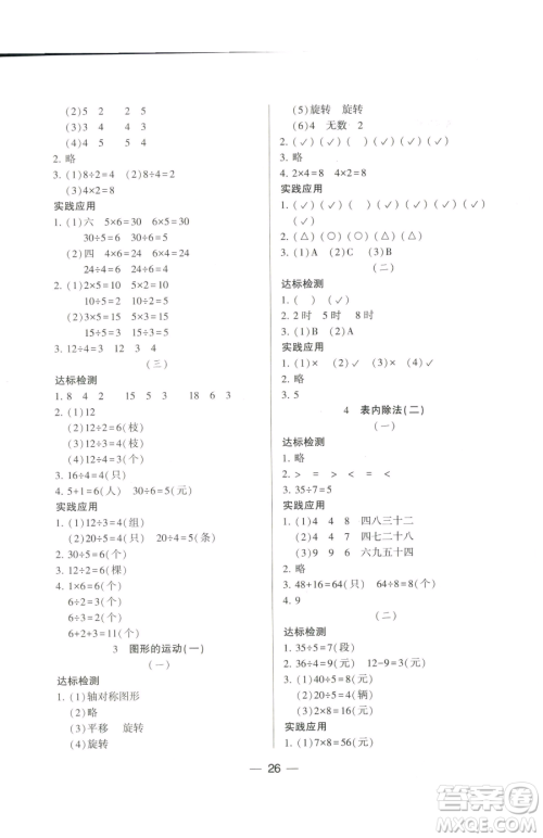 希望出版社2023新课标两导两练高效学案二年级下册数学人教版参考答案