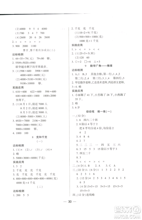 希望出版社2023新课标两导两练高效学案二年级下册数学人教版参考答案