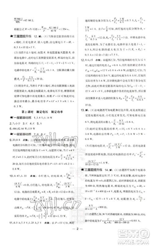 安徽教育出版社2023点拨训练九年级物理下册人教版山西专版参考答案