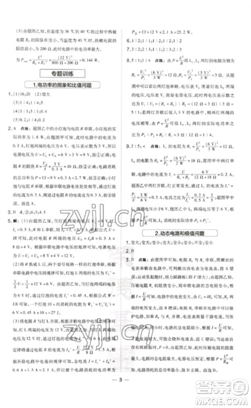 安徽教育出版社2023点拨训练九年级物理下册人教版山西专版参考答案