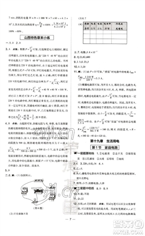 安徽教育出版社2023点拨训练九年级物理下册人教版山西专版参考答案 安徽教育出版社2023点拨训练九年级物理下册人教版山西专版参考答案