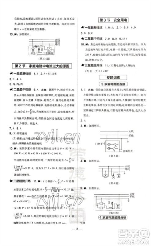 安徽教育出版社2023点拨训练九年级物理下册人教版山西专版参考答案