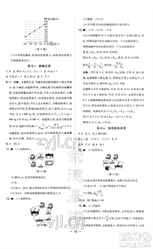 安徽教育出版社2023点拨训练九年级物理下册人教版山西专版参考答案 安徽教育出版社2023点拨训练九年级物理下册人教版山西专版参考答案