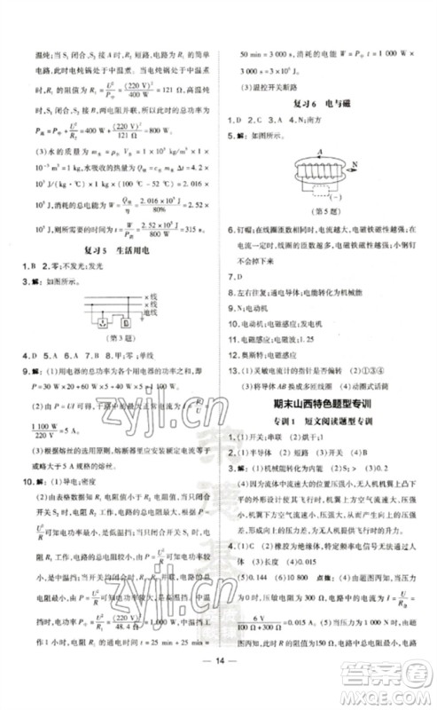 安徽教育出版社2023点拨训练九年级物理下册人教版山西专版参考答案
