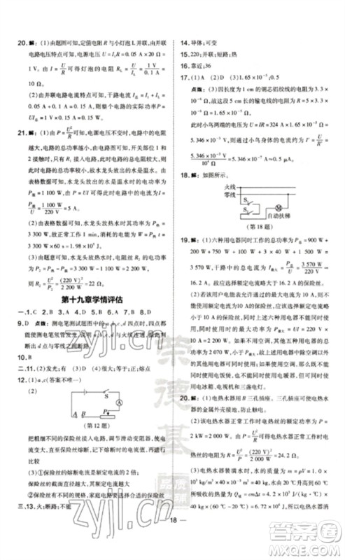安徽教育出版社2023点拨训练九年级物理下册人教版山西专版参考答案 安徽教育出版社2023点拨训练九年级物理下册人教版山西专版参考答案