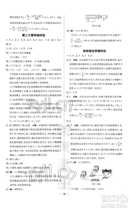 安徽教育出版社2023点拨训练九年级物理下册人教版山西专版参考答案