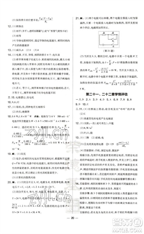 安徽教育出版社2023点拨训练九年级物理下册人教版山西专版参考答案