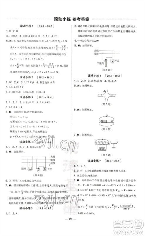 安徽教育出版社2023点拨训练九年级物理下册人教版山西专版参考答案 安徽教育出版社2023点拨训练九年级物理下册人教版山西专版参考答案