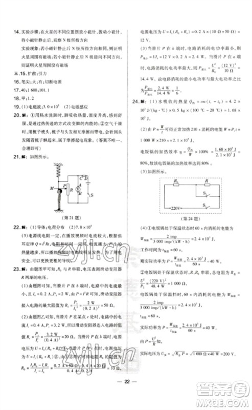 安徽教育出版社2023点拨训练九年级物理下册人教版山西专版参考答案