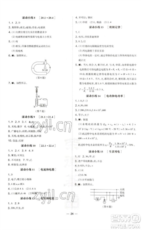 安徽教育出版社2023点拨训练九年级物理下册人教版山西专版参考答案