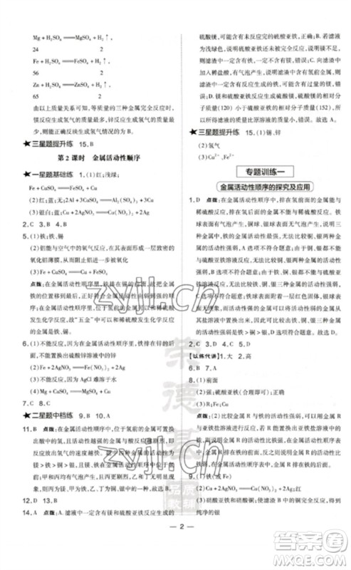 山西教育出版社2023点拨训练九年级化学下册科粤版参考答案