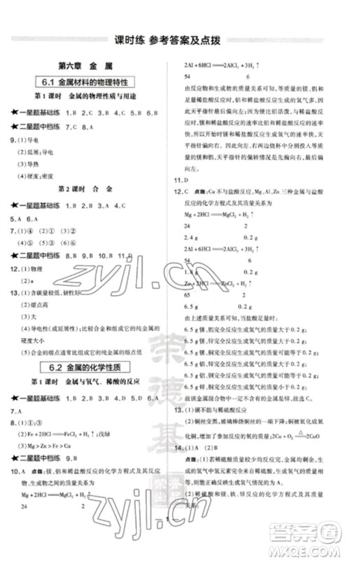 山西教育出版社2023点拨训练九年级化学下册科粤版参考答案