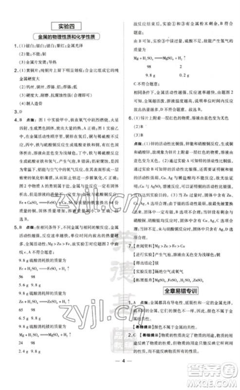 山西教育出版社2023点拨训练九年级化学下册科粤版参考答案 山西教育出版社2023点拨训练九年级化学下册科粤版参考答案