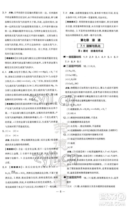 山西教育出版社2023点拨训练九年级化学下册科粤版参考答案 山西教育出版社2023点拨训练九年级化学下册科粤版参考答案