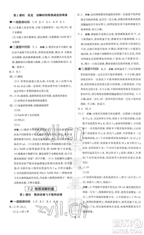 山西教育出版社2023点拨训练九年级化学下册科粤版参考答案 山西教育出版社2023点拨训练九年级化学下册科粤版参考答案