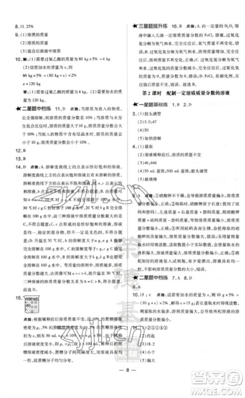 山西教育出版社2023点拨训练九年级化学下册科粤版参考答案