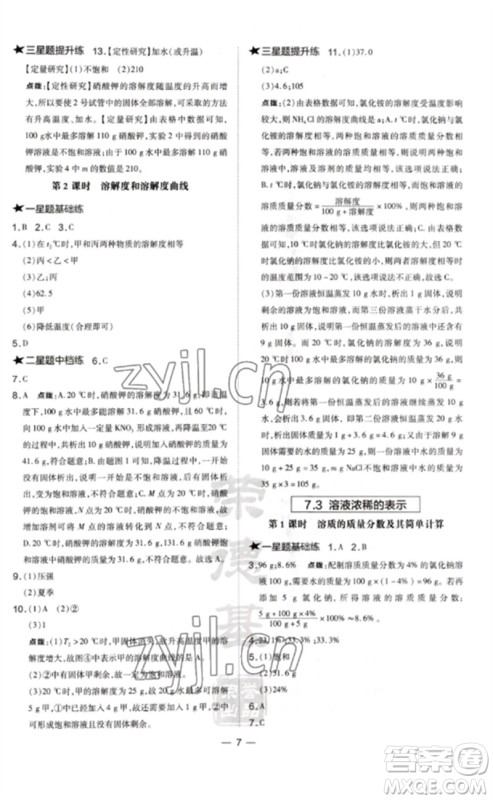 山西教育出版社2023点拨训练九年级化学下册科粤版参考答案