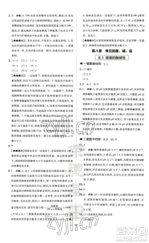 山西教育出版社2023点拨训练九年级化学下册科粤版参考答案