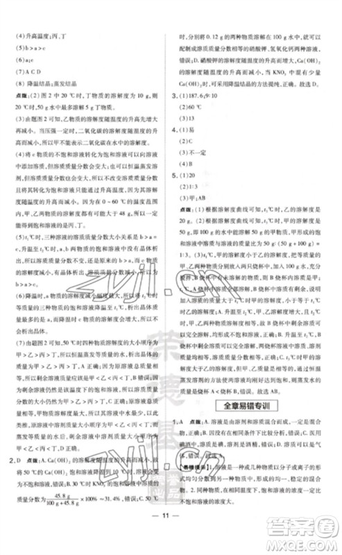 山西教育出版社2023点拨训练九年级化学下册科粤版参考答案 山西教育出版社2023点拨训练九年级化学下册科粤版参考答案