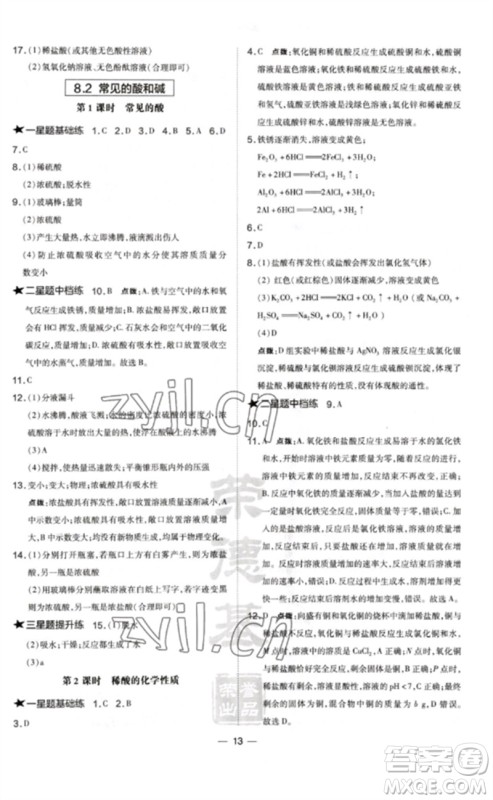 山西教育出版社2023点拨训练九年级化学下册科粤版参考答案