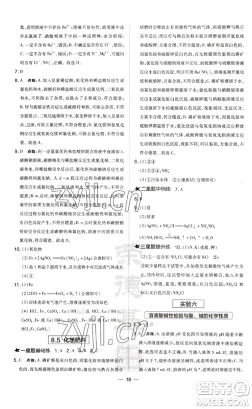 山西教育出版社2023点拨训练九年级化学下册科粤版参考答案