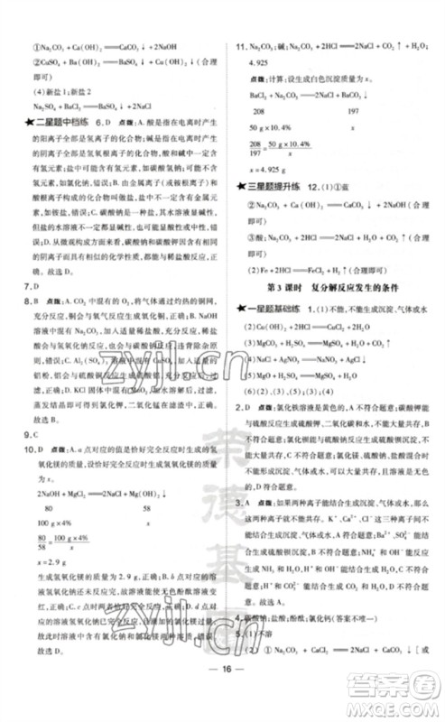 山西教育出版社2023点拨训练九年级化学下册科粤版参考答案