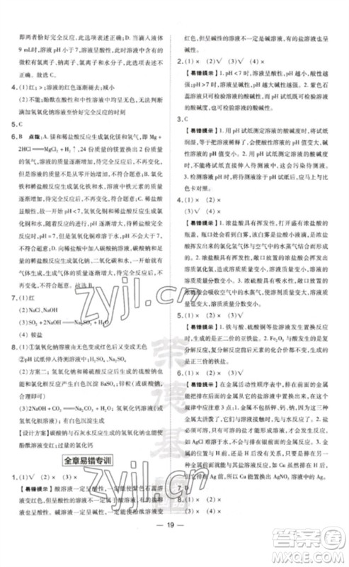山西教育出版社2023点拨训练九年级化学下册科粤版参考答案 山西教育出版社2023点拨训练九年级化学下册科粤版参考答案